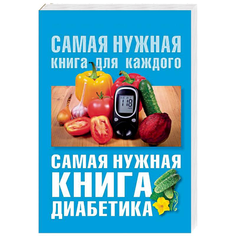 Ханас Диабет 1 Типа Книга Купить