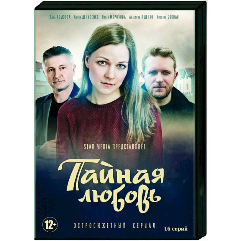 Как назвать эту любовь dvd 1 диски авито фото