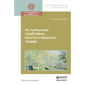 Экологическое право 11 класс презентация боголюбов