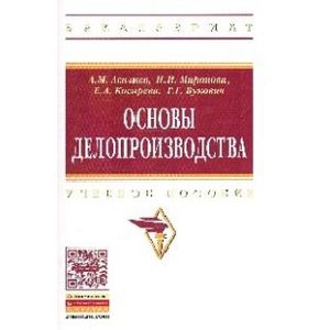 Основы м з. Кузнецов, и. н. делопроизводство : учебное пособие.