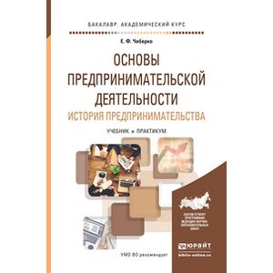 Курсы основы предпринимательской деятельности. Экономика и предпринимательство учебник. Учебник по основам предпринимательской деятельности. Предпринимательство 10 класс учебник. История предпринимательства книга.