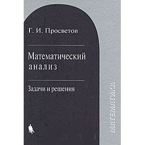 Практикум по математике. Высшая математика учебное пособие 1 часть. Виды высшей математики. 7 Видов высшей математики.