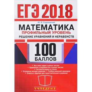 Лучшие книги егэ математика. Профильная математика баллы. Егораева 2018 ЕГЭ ответы русский. Егораева ОГЭ 2018 ответы по русскому языку. Г Т Егораева ЕГЭ-2017 1000 заданий с ответами по русскому языку.