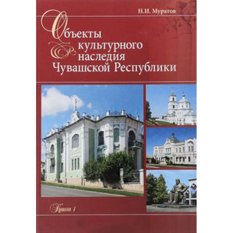 Объекты культурного наследия книги