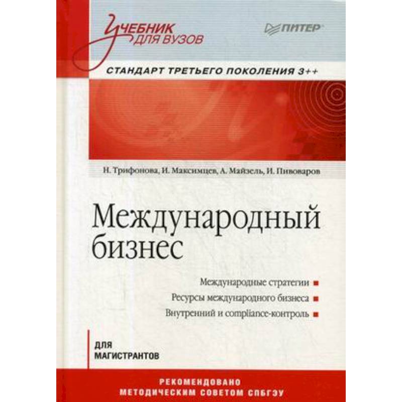 Учебное пособие для вузов. Учебное пособие по бизнесу. Микроэкономика Григорий Вечканов Галина Вечканова. Книги стандарты 3 поколения. Учебники для 3 стандарта.