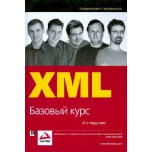 Курс pdf. XML. Базовый курс издание. XML базовый курс 4-е издание pdf.