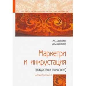 Маркетри - что это такое? Маркетри по дереву для начинающих: описание технологии, рекомендации