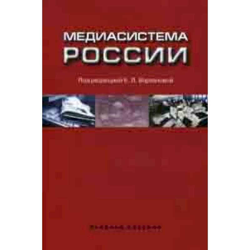 Литература для студентов вузов. Медиасистема.