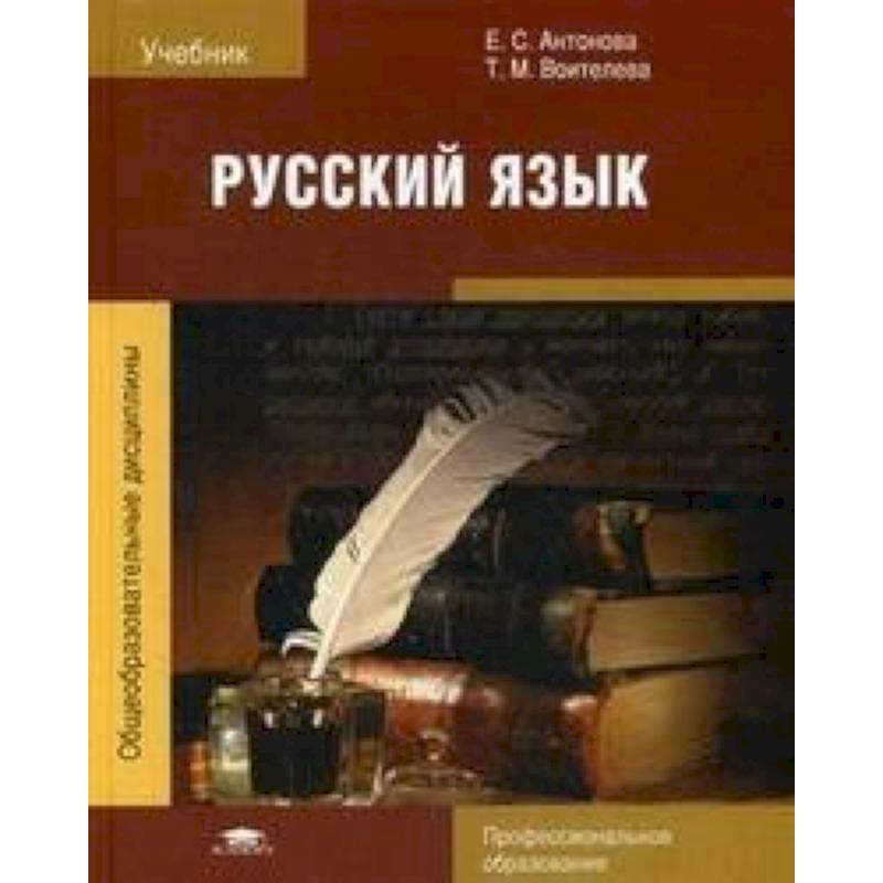 Knigi-Janzen.De - Русский Язык. Учебник Для Студентов Учреждений.