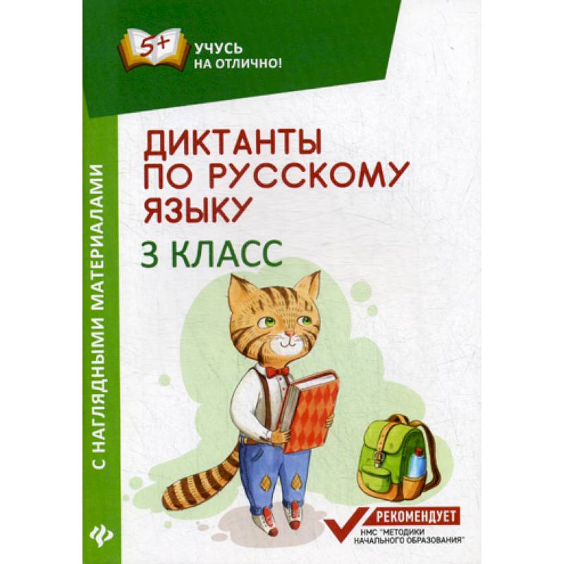 Ауди диктант 2 класс