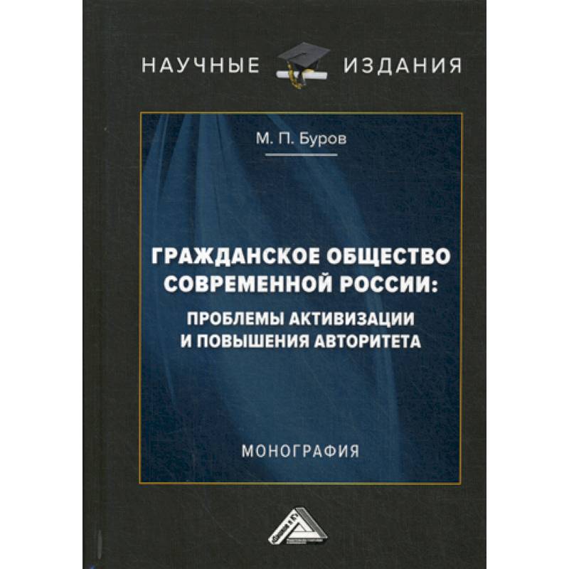 Способно ли гражданское общество изменить политику государства повлиять на смену высшего руководства