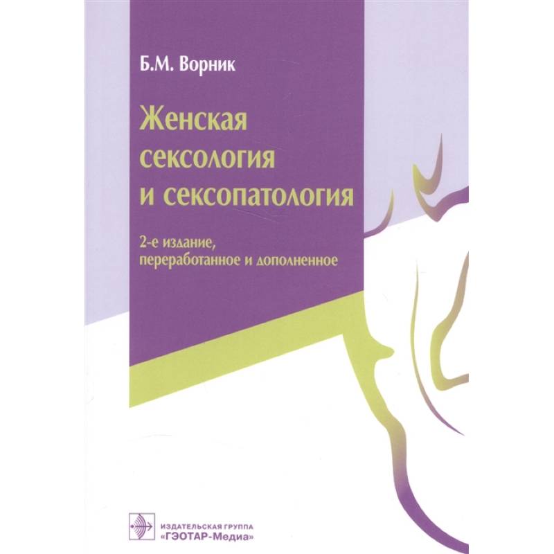 Книга Занимательная сексопатология - читать онлайн. Автор: Баян Ширянов. patriotcentr38.ru