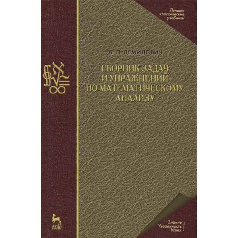 Гай Я.Г., Головач Г.П. Анти Демидович (решебник по высшей математике) 5 частей