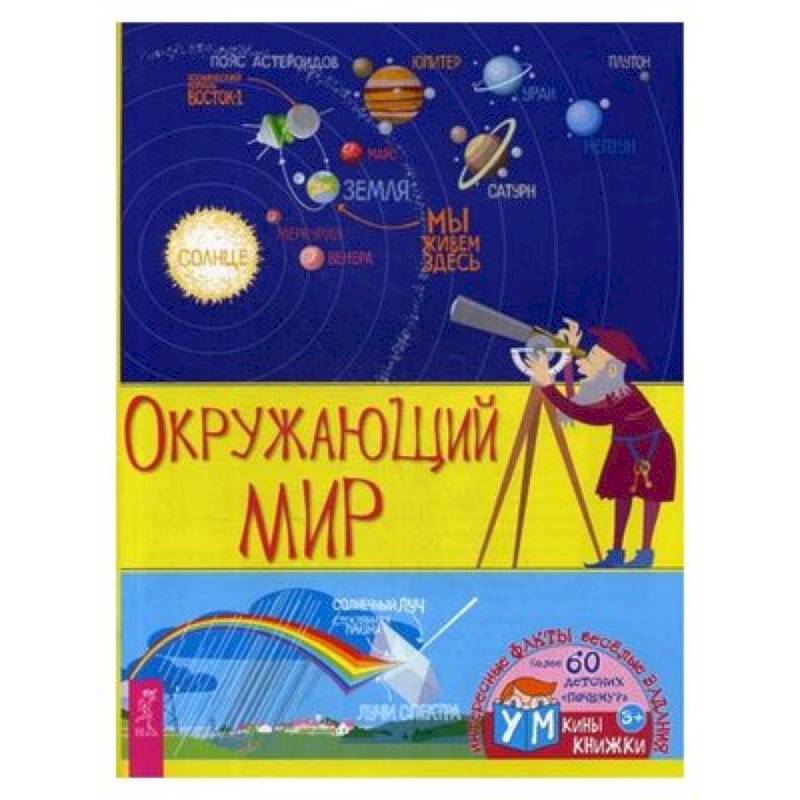 Окружающий мир картинки