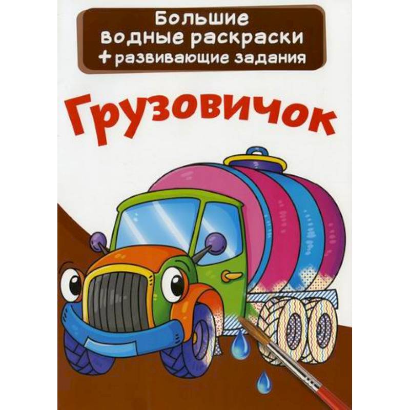 Книга Большие водные раскраски. Щенки