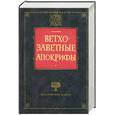 russische bücher:  - Ветхозаветные апокрифы