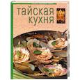 russische bücher:  - Тайская кухня