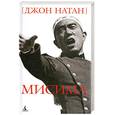 russische bücher: Натан Д. - Мисима: Биография.