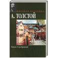 russische bücher: Толстой А .К . - Князь Серебряный