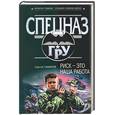 russische bücher: Самаров С. - Риск - это наша работа