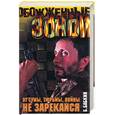 russische bücher: Бабкин Б. - От сумы, тюрьмы, войны не зарекайся