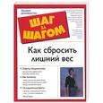 russische bücher: Билл - Как сбросить лишний вес