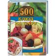 russische bücher: Маслякова - 500 блюд на пару