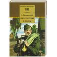 russische bücher: Твардовский А. - Стихотворения и поэмы. Твардовский