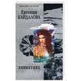 russische bücher: Кайдалова - Киммериец