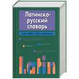russische bücher: Тананушко К. - Латинско-русский словарь. Более 24 000 статей и приложений