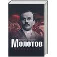 russische bücher: Никонов - Молотов: молодость