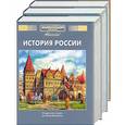 russische bücher:  - История России. Энциклопедия для детей. Том 5. Часть 1,2,3