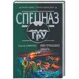 russische bücher: Самаров - Имя приказано забыть