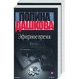 russische bücher: Дашкова - Эфирное время