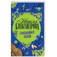 russische bücher: Александрова Н. - Соколиная охота