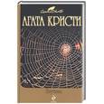 russische bücher: Кристи А. - Паутина