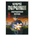 russische bücher: Воронин А. - Муму. Заброшенная могила