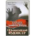 russische bücher: Престон Д. - Флорентийский монстр