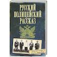 russische bücher: Кудрявцев Д. - Русский полицейский рассказ