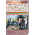 russische bücher: Джером К. - Дневник одного паломничества и шесть очерков