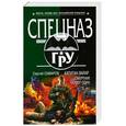 russische bücher: Самаров С.В. - Капитан Валар. Смертник номер один