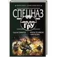 russische bücher: Сергей Самаров - Ураган по имени "Чингисхан"