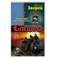 russische bücher: Сергей Зверев - Другие. Восстание потерянных