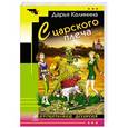 russische bücher: Дарья Калинина - С царского плеча