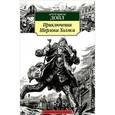 russische bücher: Дойл А. - Приключения Шерлока Холмса