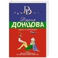 russische bücher: Дарья Донцова - Муха в самолете