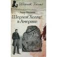 russische bücher: Миллетт Л. - Шерлок Холмс в Америке