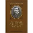 russische bücher: Конан Дойл А. - Долина страха. Записки о Шерлоке Холмсе