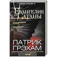 russische bücher: Грэхам П. - Евангелие от Сатаны