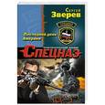 russische bücher: Сергей Зверев - Последний день Америки